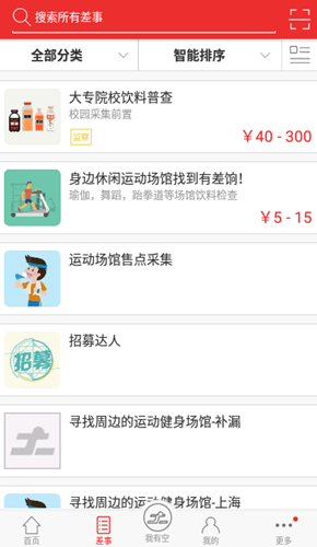 福利兼职app