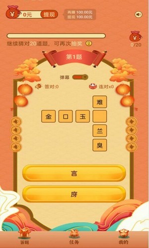 成语万贯财游戏
