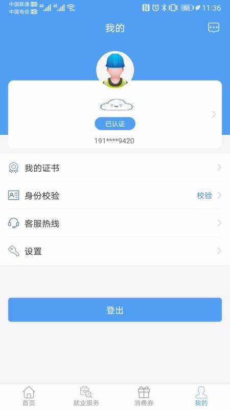 智慧劳务app图3