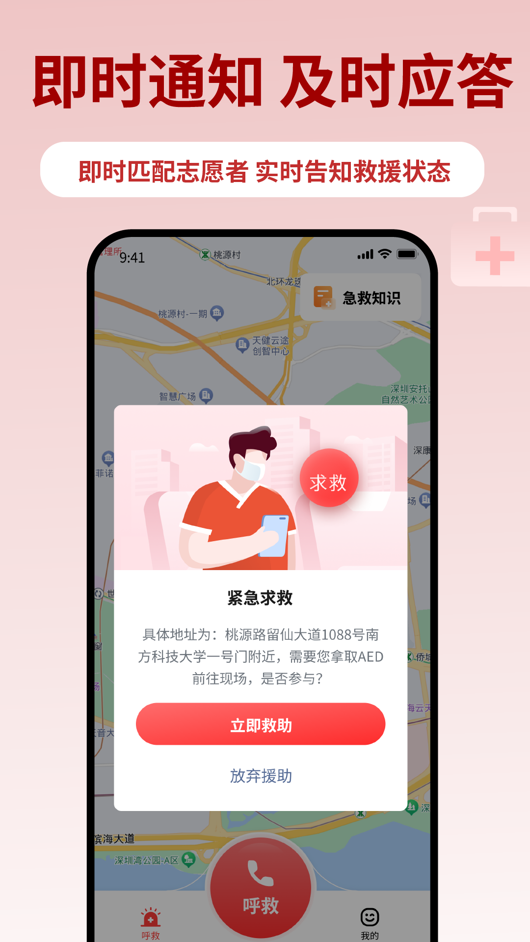 睿鹰急救天眼app图1