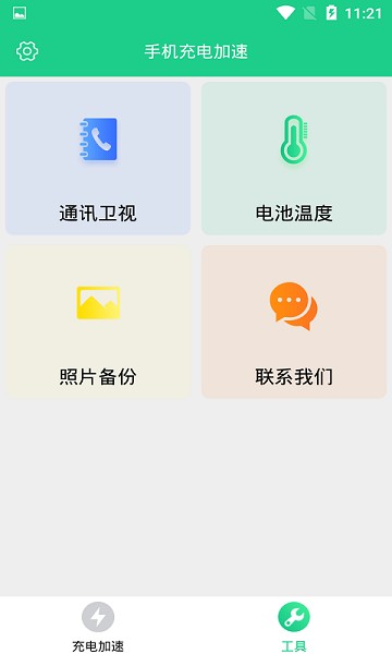 手机充电加速app图2