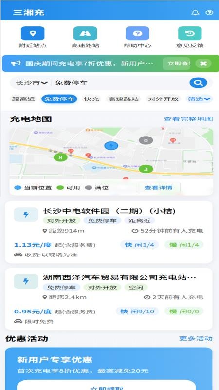 三湘充软件图2