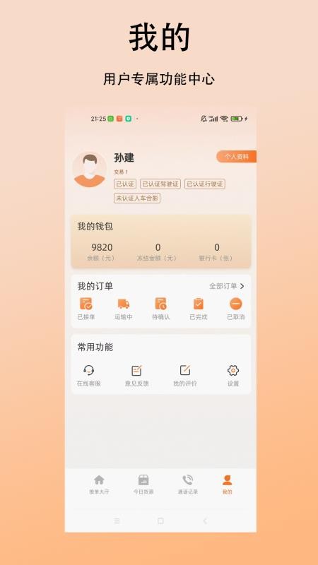 立时达司机版app图1