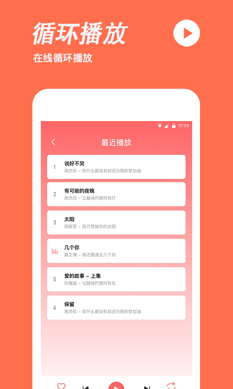 手机铃声制作app图4