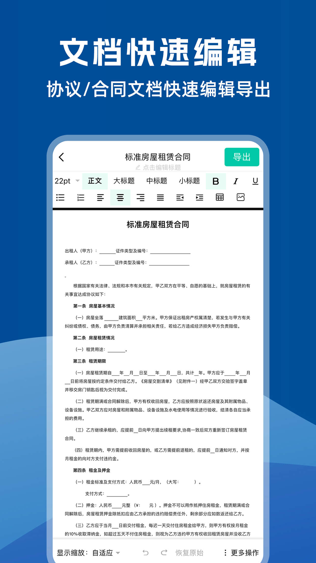 word文档编辑助手app图3