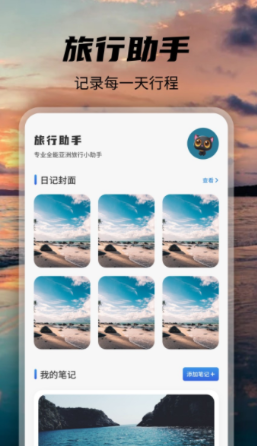 觅圈旅行app图2