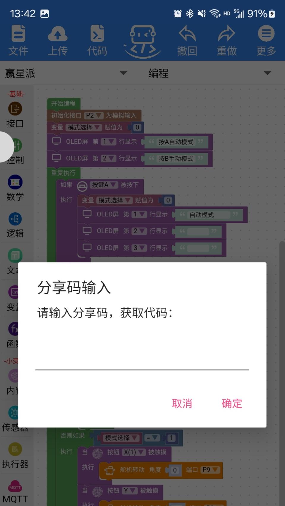 小荧星科创最新版图2