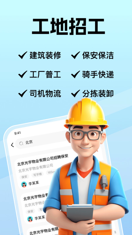 附近工地招工app图1