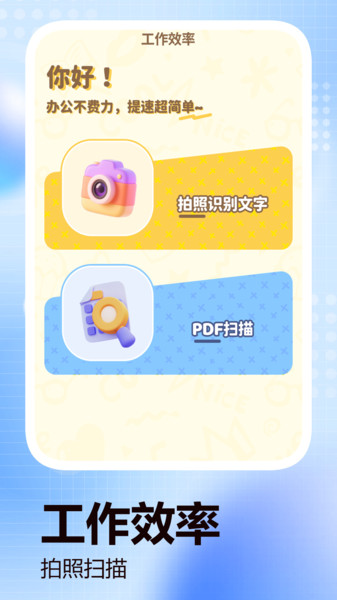 星驰扫描管家app图4