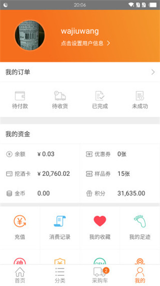 挖酒网软件图3