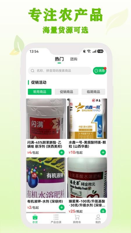 杜农-农事通app图2