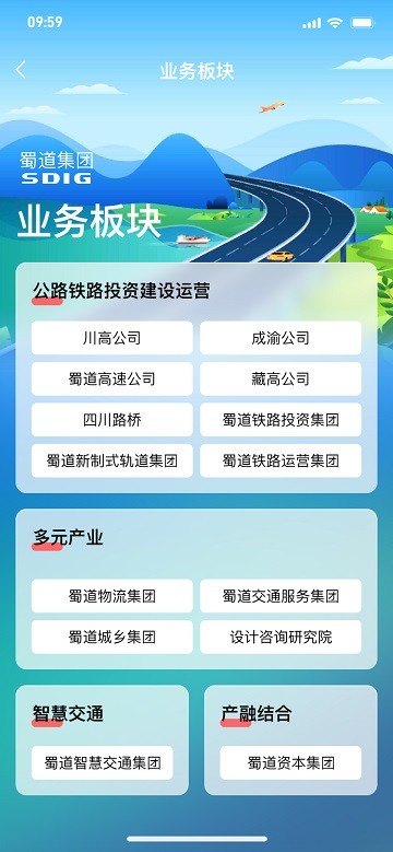 蜀道大数据app