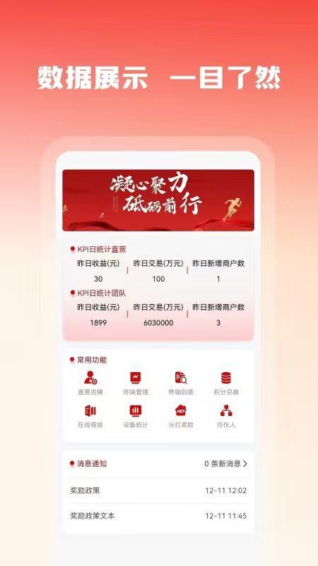 恒笙伙伴app图3