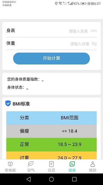 公牛充电软件图2