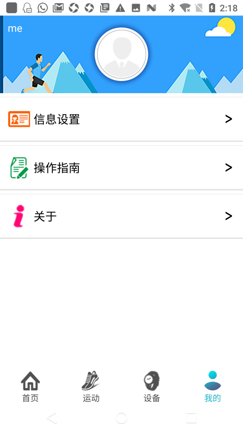 SunnyFit软件图3