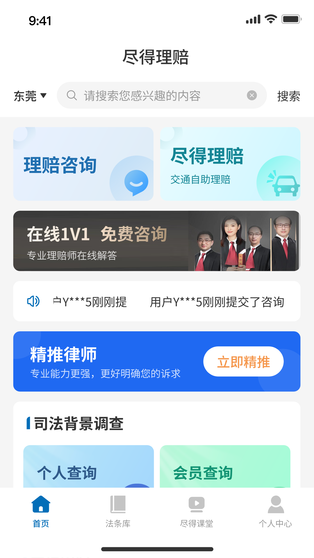 尽得理赔app