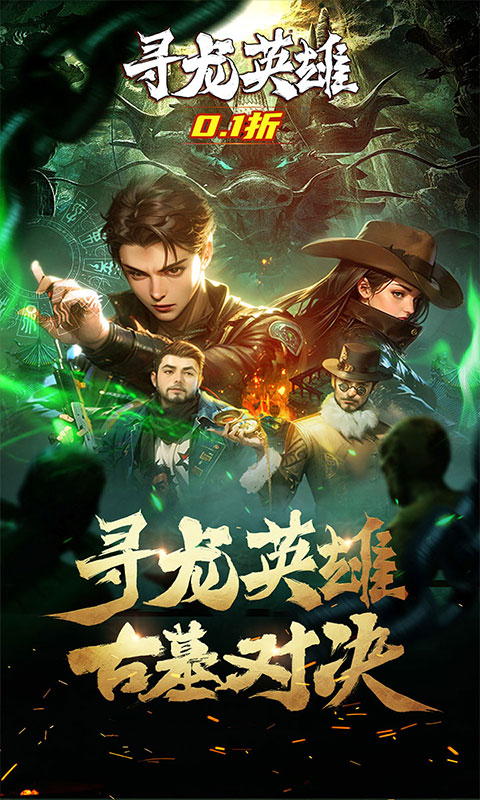 寻龙英雄游戏木蚂蚁版图1