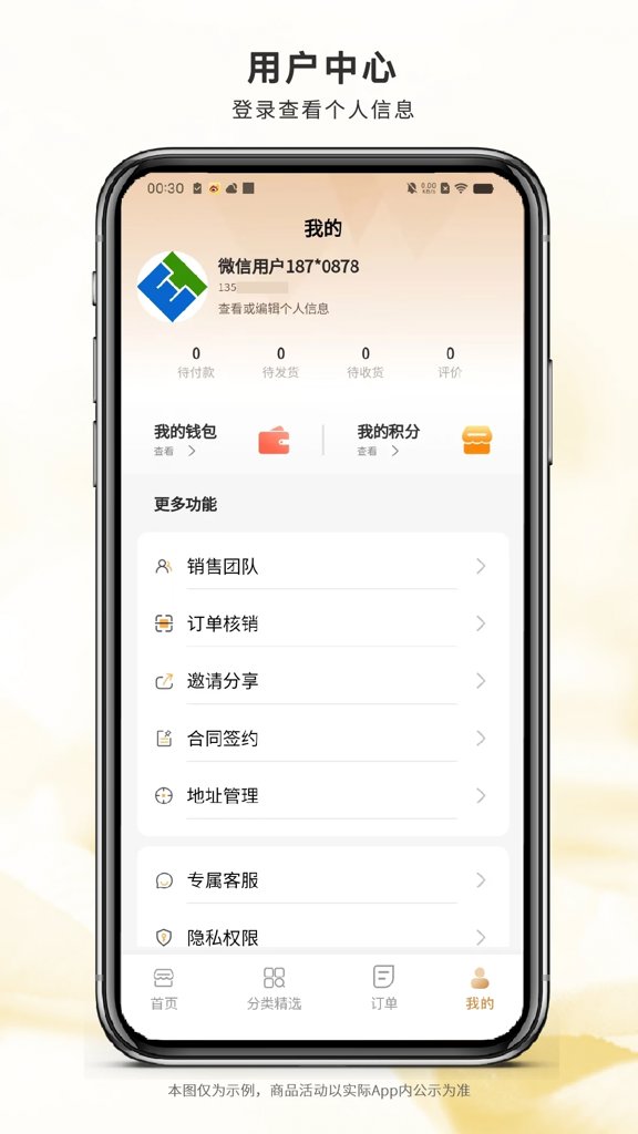聚信商盟app图4