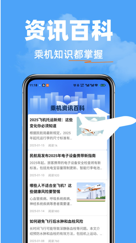 飞机票准查询app图3