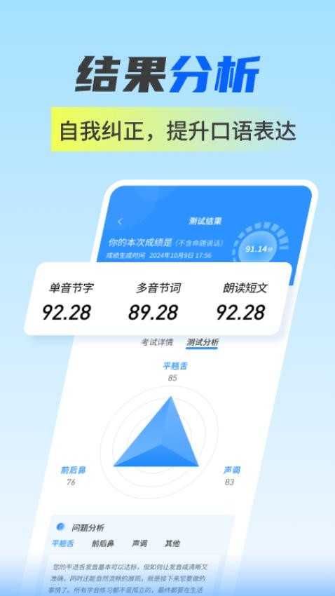 普通话水平自测试软件图1