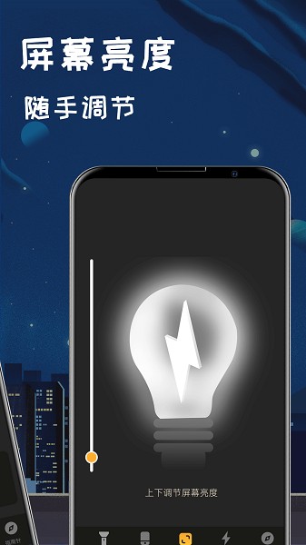 手电app图3