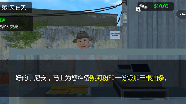 海哥的粉店游戏图2