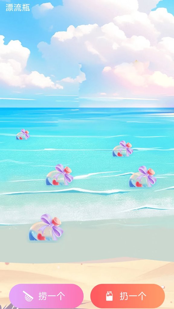 陌撩漂流瓶app图3