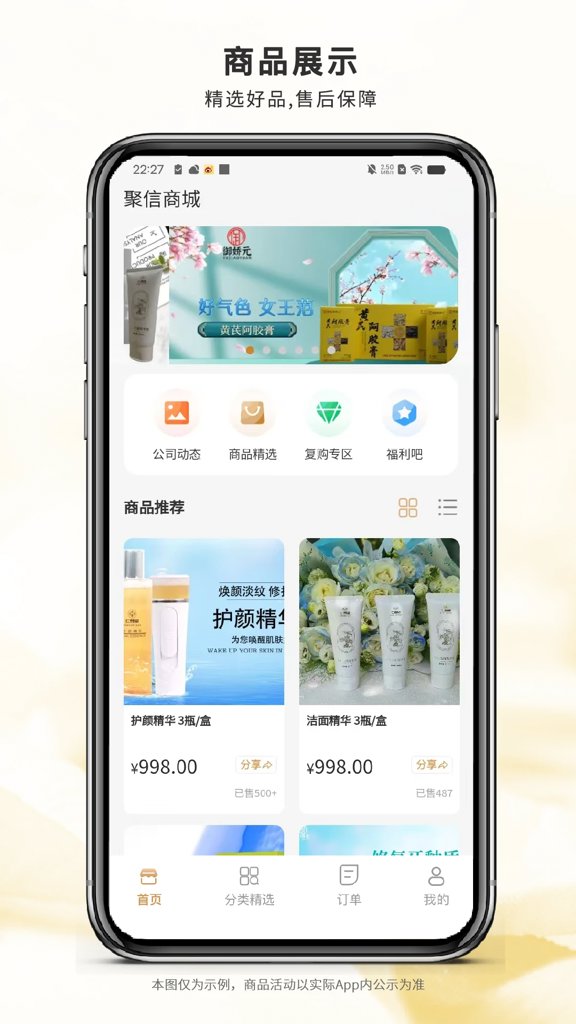聚信商盟app图1