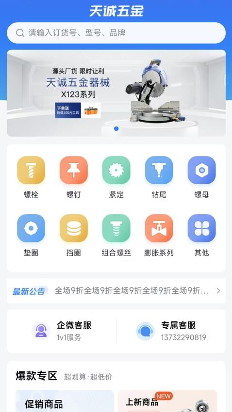 天诚五金软件图3
