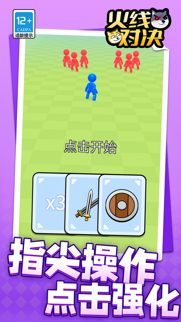 火线对决游戏图1