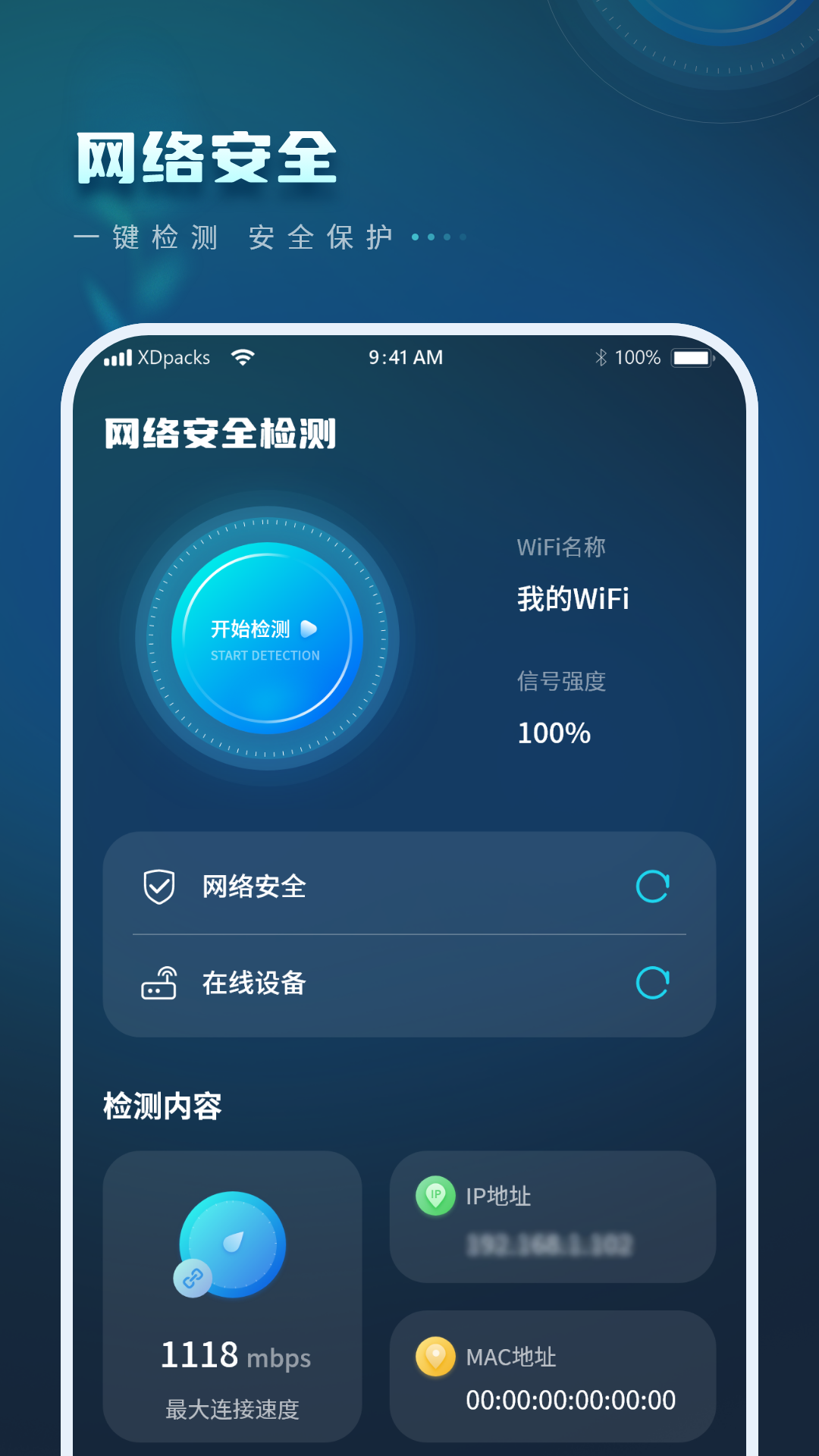测试无线网app图3