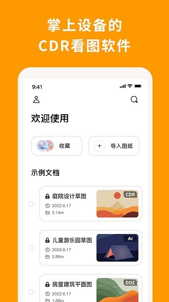 CDR看图浏览app图2