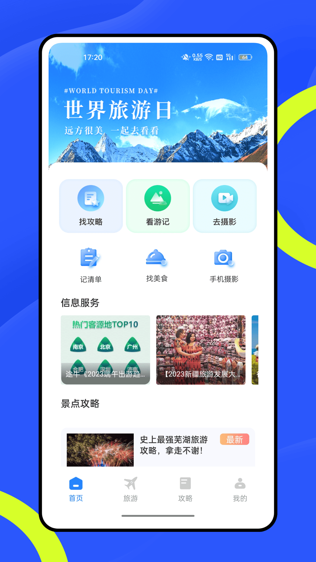 ufun软件图3