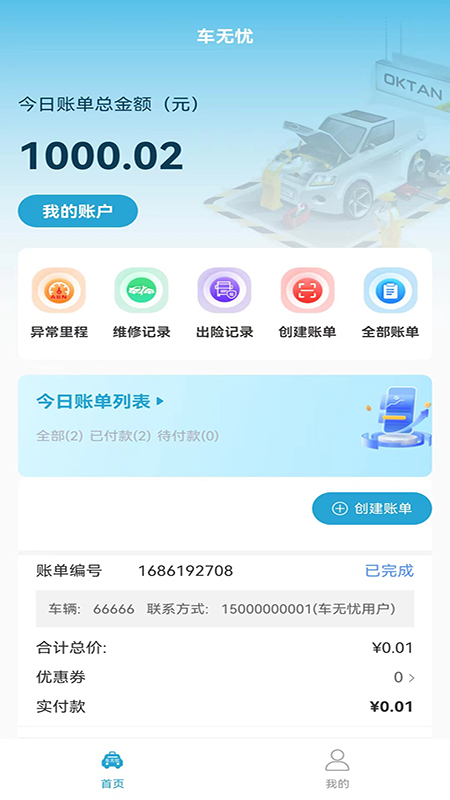 车无忧安卓版图1
