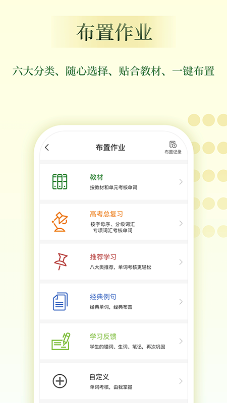 维词教师助手app图1
