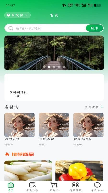 城采通app
