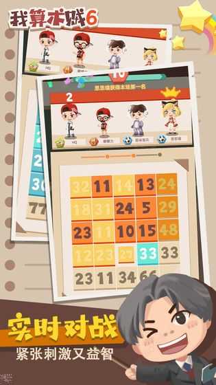 我算术贼6游戏图2