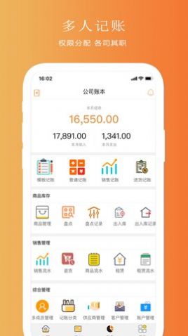 聚宝记账手机版图2
