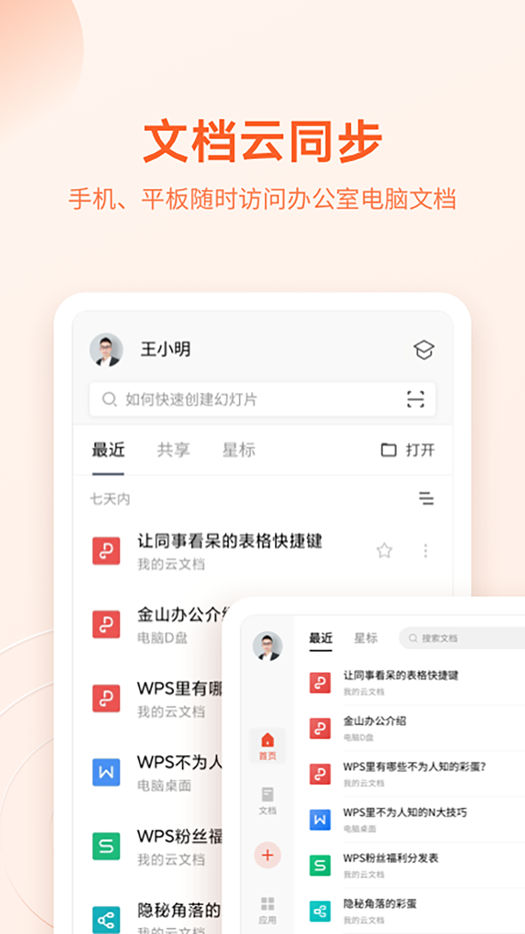 WPS文档查看器app图3