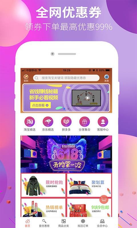 蓝天购app图1