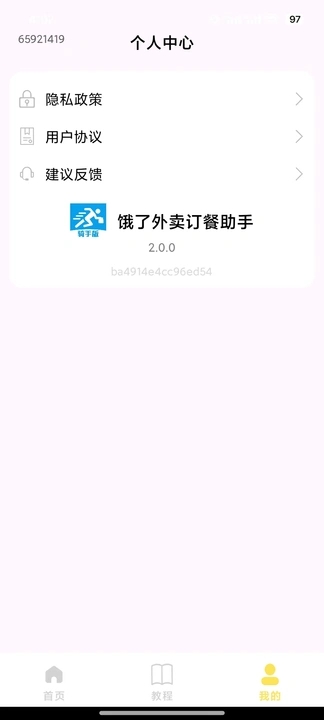 饿了外卖订餐助手app图1