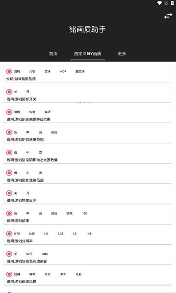 铭画质助手软件图2
