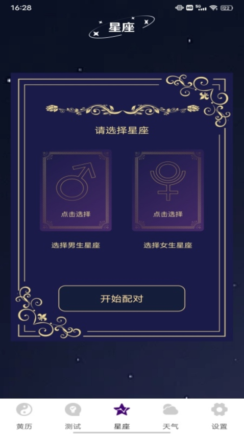 紫薇斗数大师app