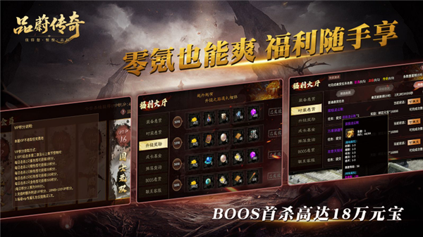 品蔚传奇手游图1