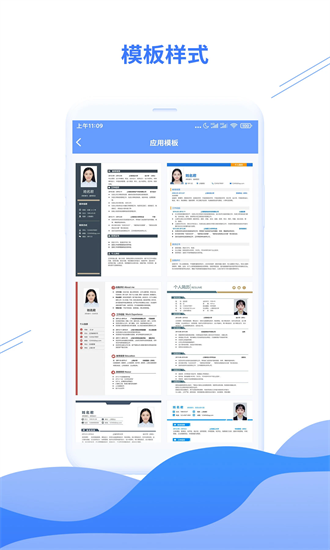 个人简历模板app图1