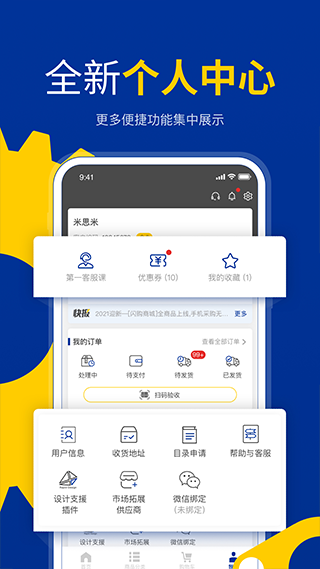 米思米闪购商城软件图4