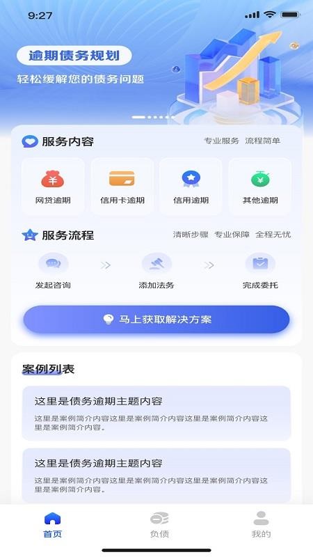 债务逾期优化重组app
