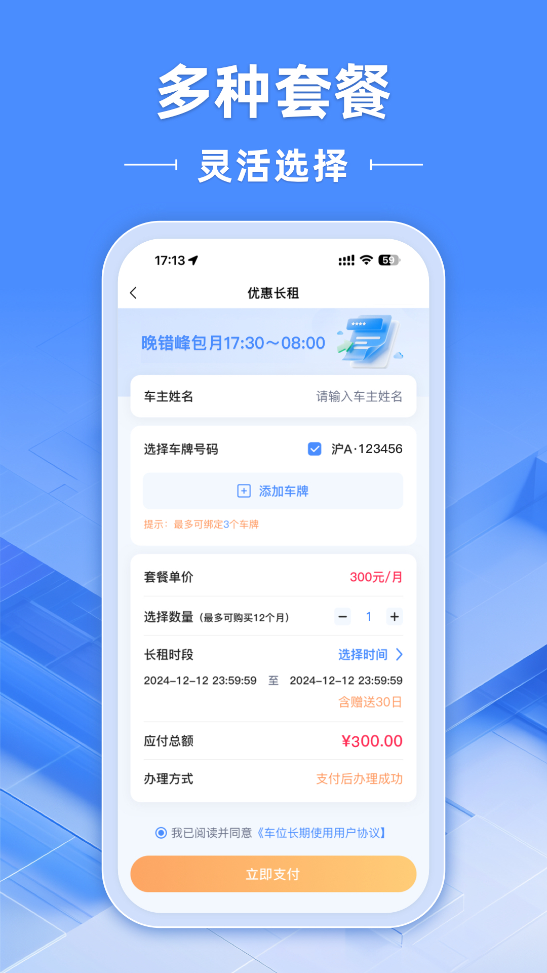 行影不离智慧停app