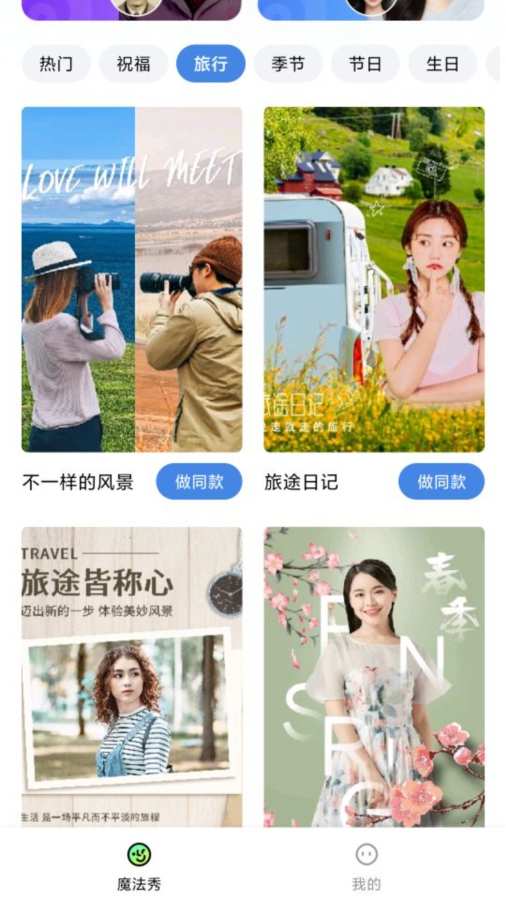 魔法秀app图2