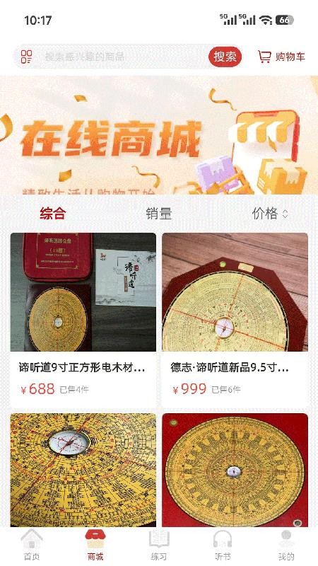 谛听道app图2
